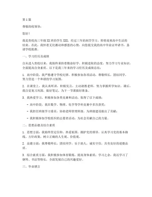高中毕业证申请书(3篇)