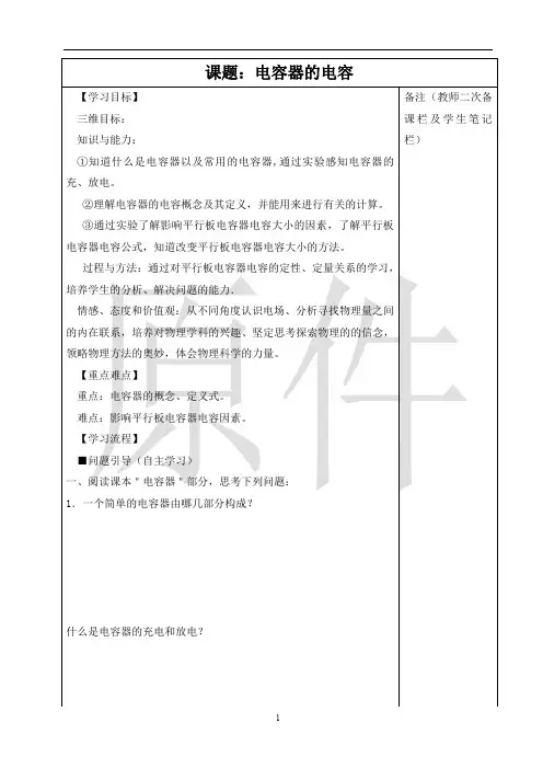 电容器的电容 说课稿  教案