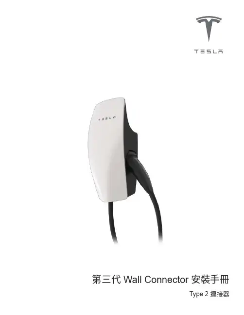 特斯拉第三代壁掛式充電座安裝手冊说明书
