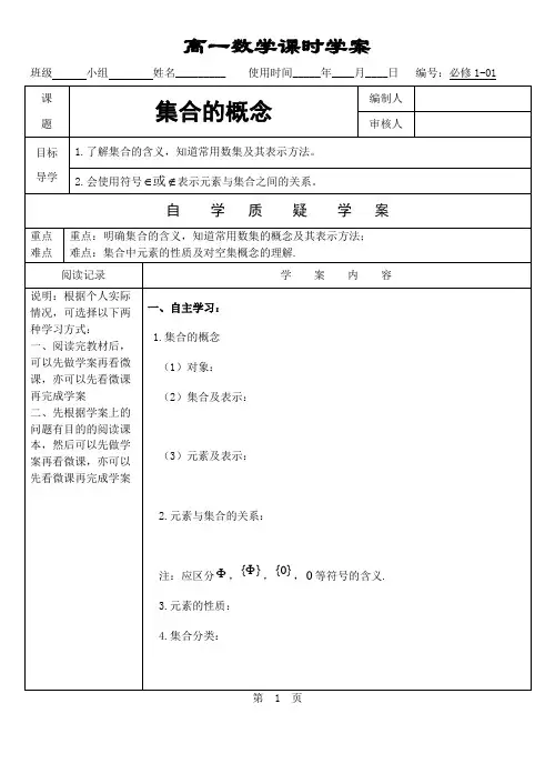 高一数学学案——集合的概念 