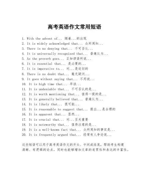 高考英语作文常用短语