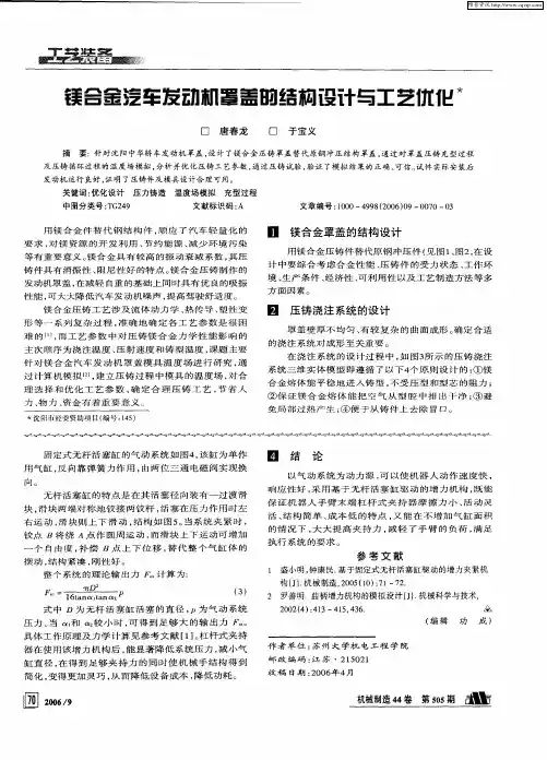 镁合金汽车发动机罩盖的结构设计与工艺优化
