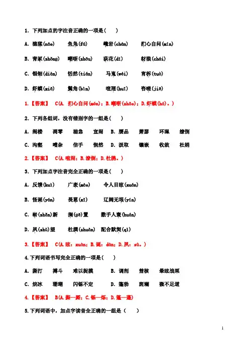 必修三四字音字词(含答案)