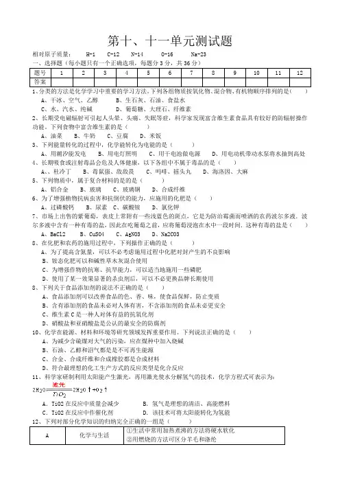 化学第十、十一单元测试题