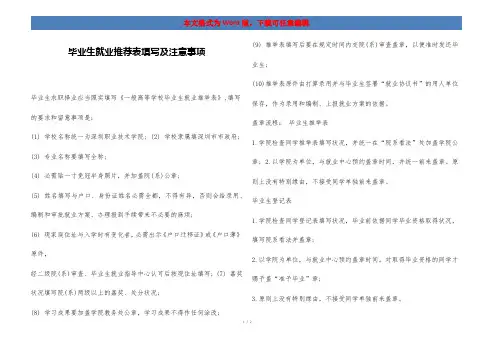 毕业生就业推荐表填写及注意事项