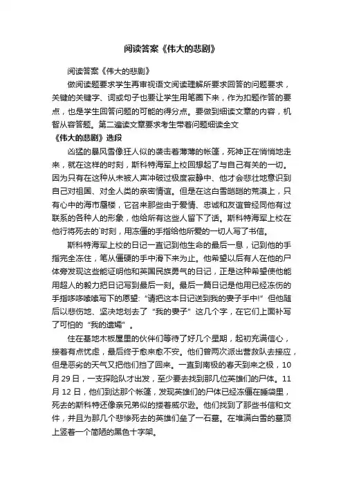 阅读答案《伟大的悲剧》