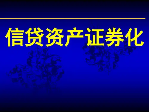 资产证券化