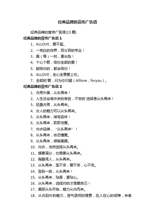 经典品牌的宣传广告语