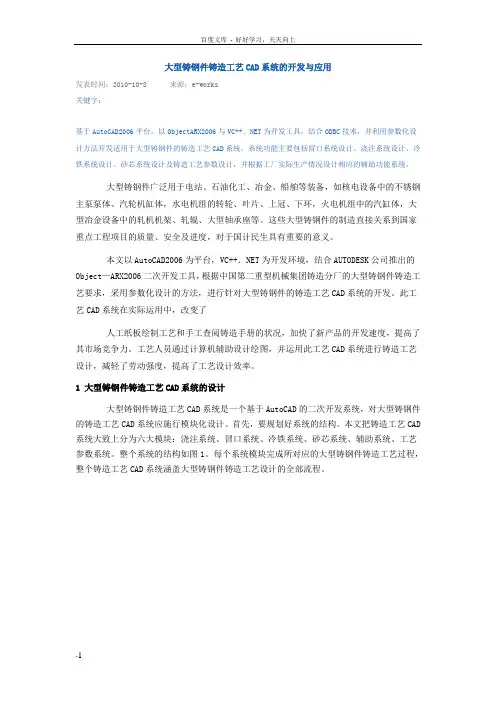 大型铸钢件铸造工艺CAD系统的开发和应用