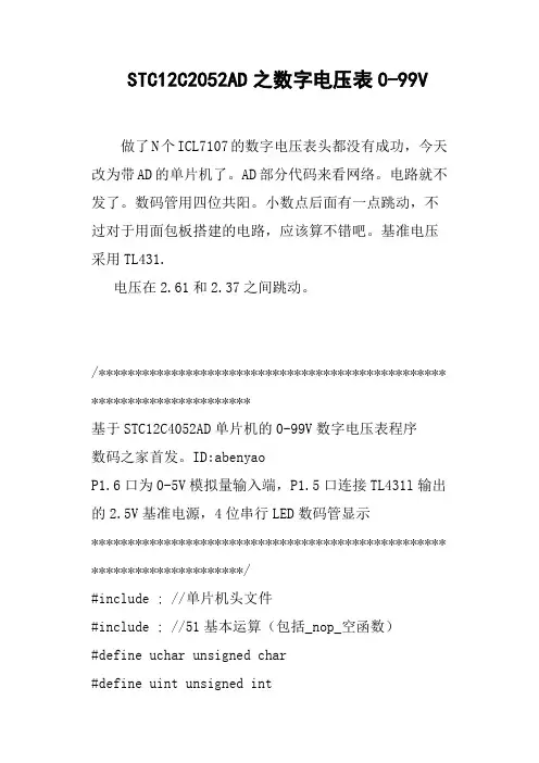 STC12C2052AD之数字电压表099V