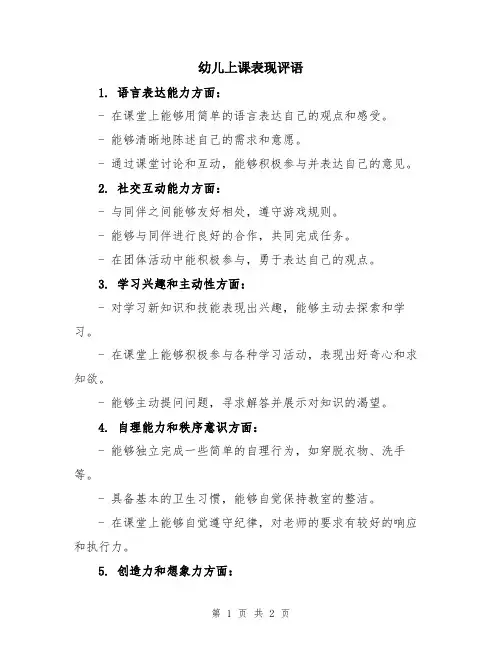幼儿上课表现评语