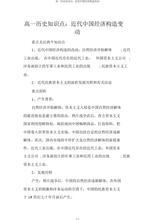 高一历史知识点：近代中国经济结构变动