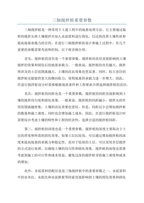 三轴搅拌桩重要参数