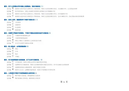 2019河北保险继续教育答案-22页文档资料