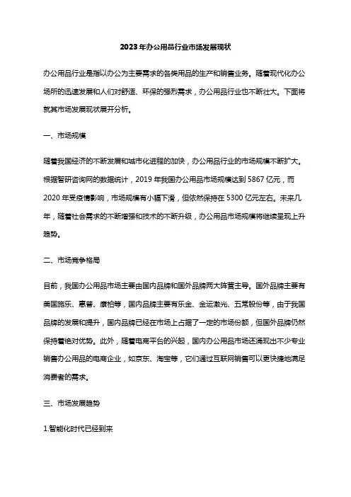2023年办公用品行业市场发展现状