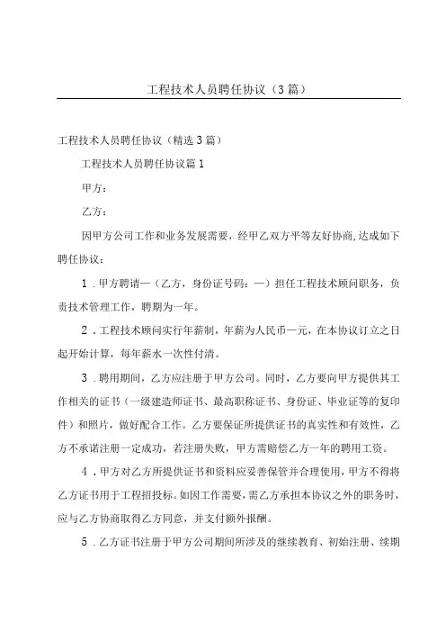 工程技术人员聘任协议(3篇)