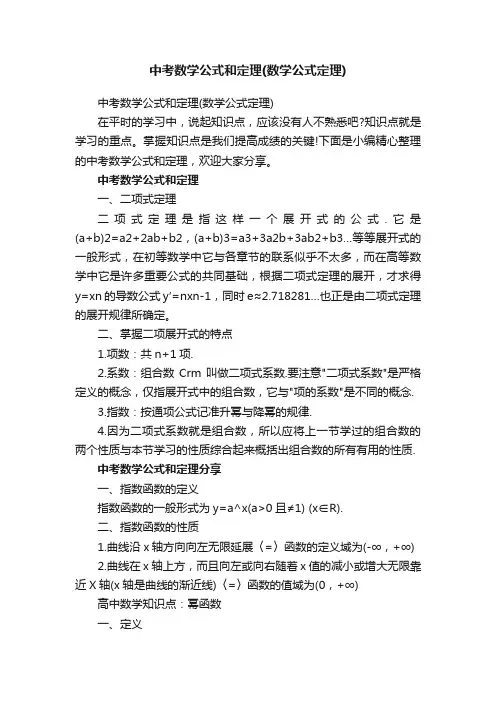 中考数学公式和定理（数学公式定理）