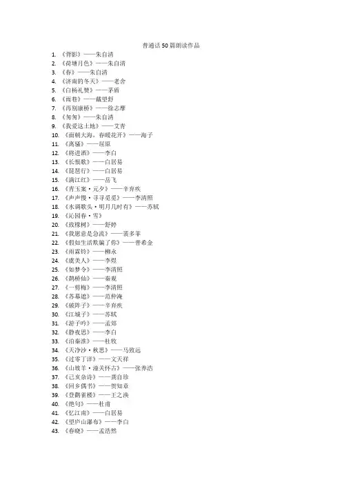 普通话50篇朗读作品