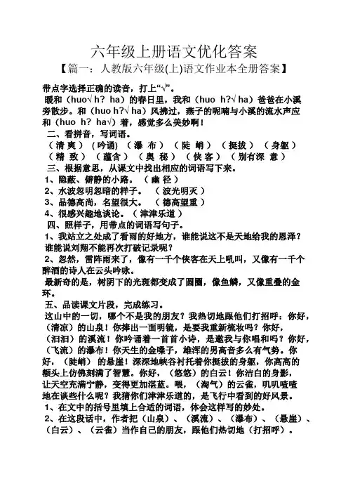 六年级上册语文优化答案