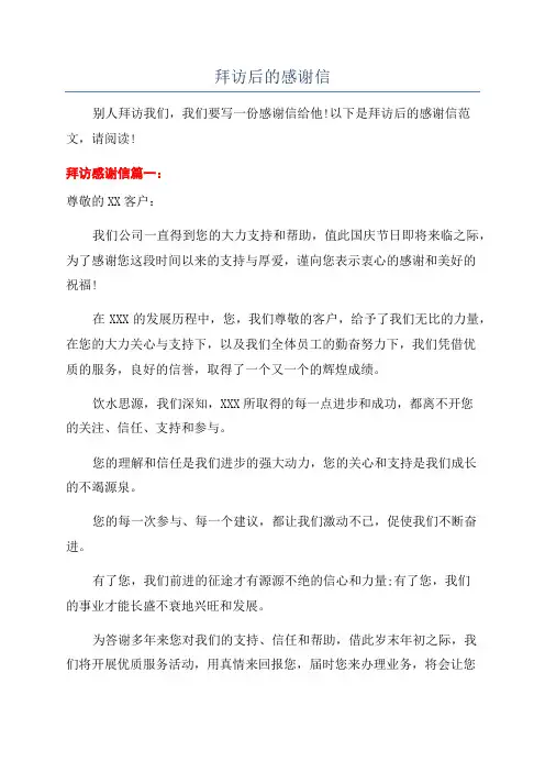拜访后的感谢信