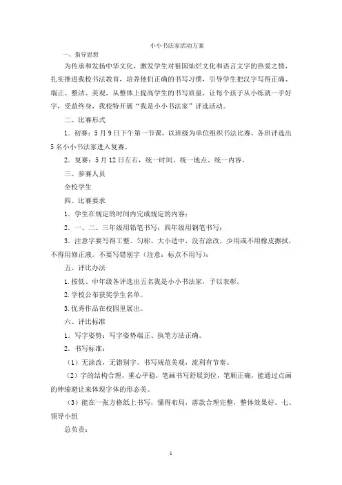 小小书法家活动方案