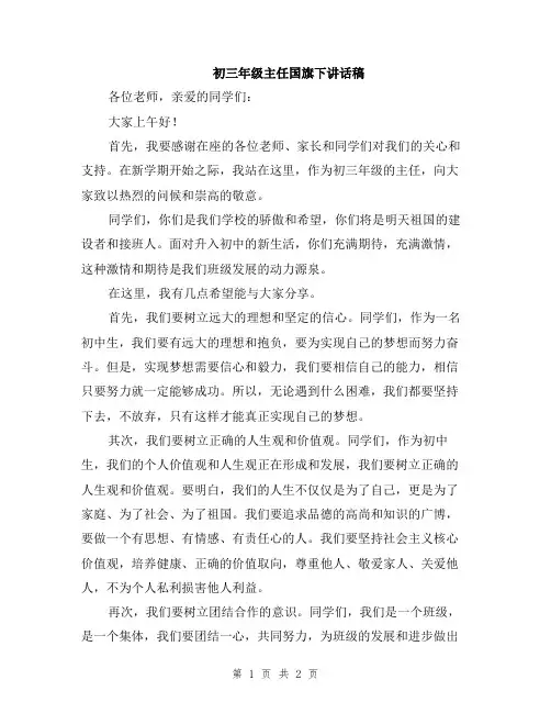 初三年级主任国旗下讲话稿