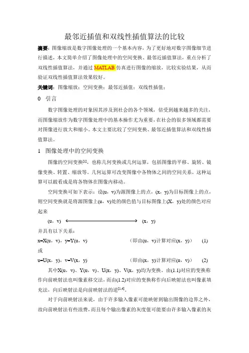 最邻近插值和双线性插值算法的比较