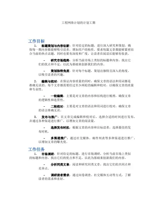 工程网络计划的计划工期