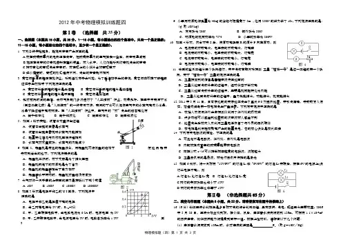 2012年中考物理模拟训练题四