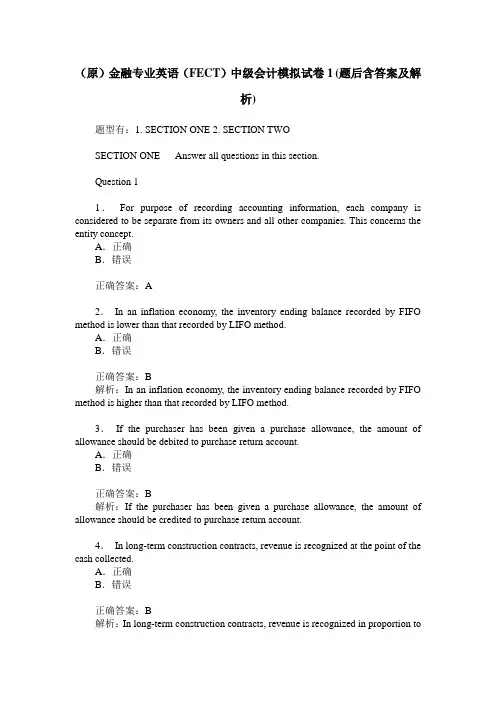 (原)金融专业英语(FECT)中级会计模拟试卷1(题后含答案及解析)