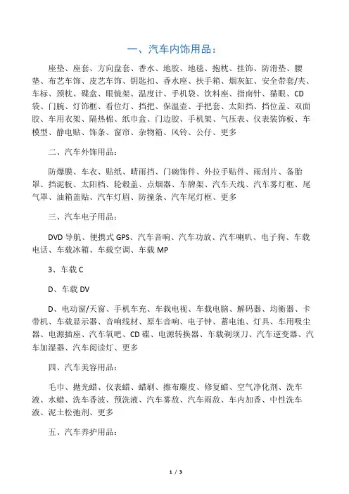 汽车用品分类
