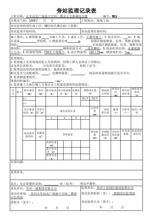 灌注桩旁站记录