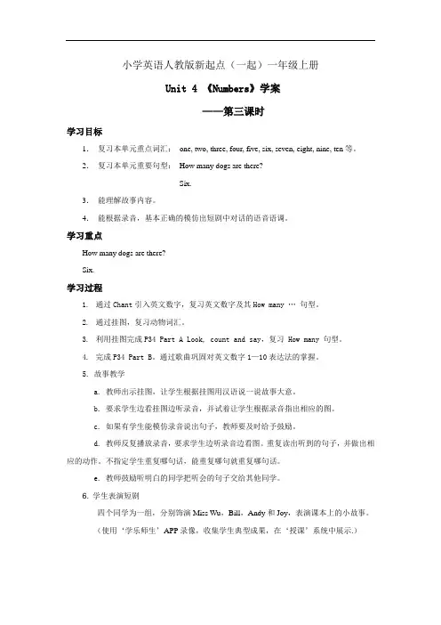 小学英语人教版新起点(一起)一年级上册Unit 4 Numbers学案第3课时