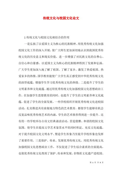 传统文化与校园文化论文
