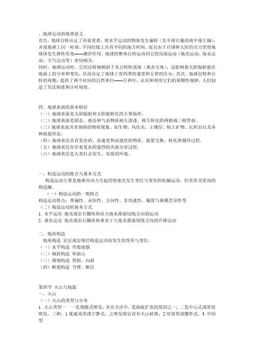 地球运动的地理意义