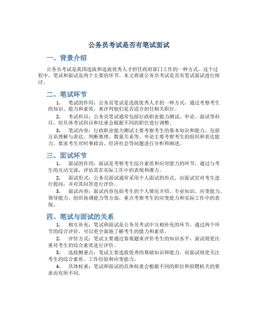 公务员考试是否有笔试面试
