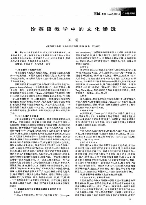 论英语教学中的文化渗透