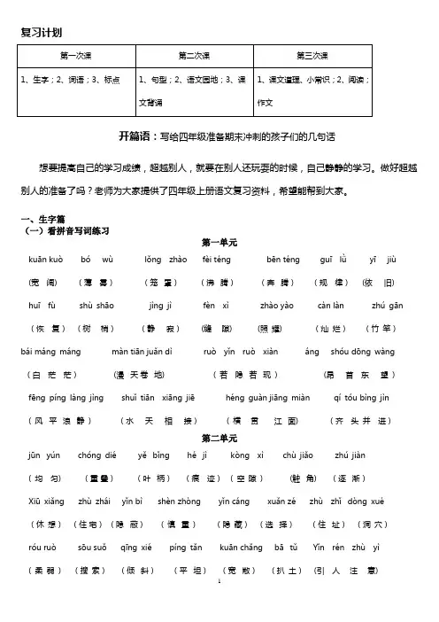 人教版四年级上册语文字词句复习资料(完整版)