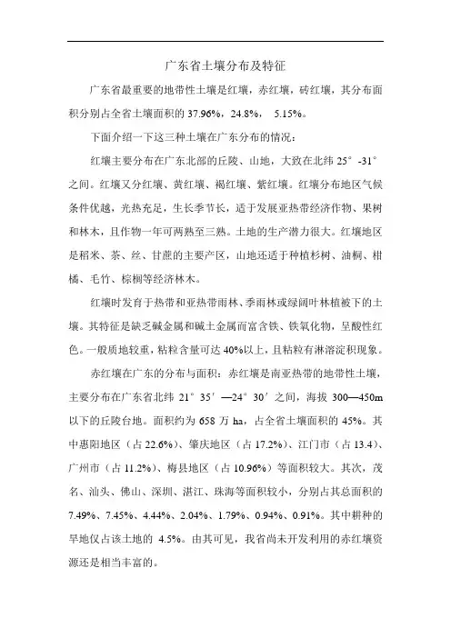 最新广东省土壤分布及特征知识分享