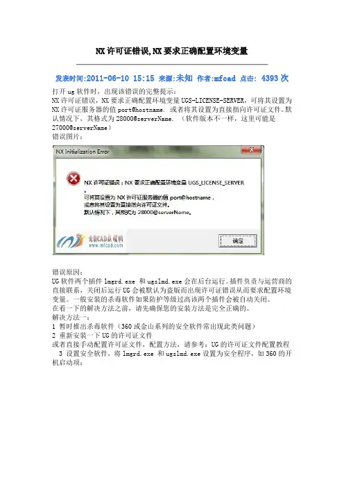 NX许可证错误