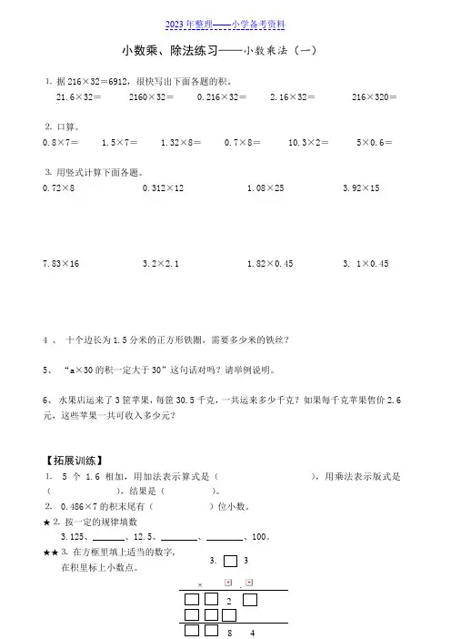 小学五年级上册数学小数乘除法专项练习题