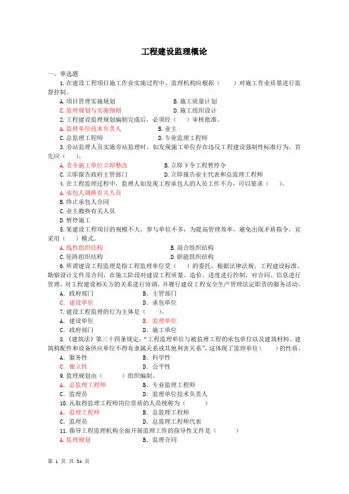国家开放大学电大考试《工程建设监理概论》考题题库及答案