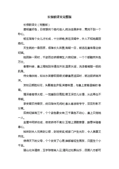 长恨歌译文（完整版）