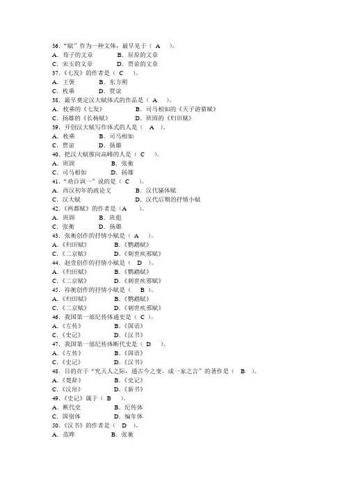 中国古代文学史选择题1(1)