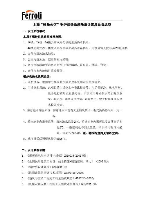 锅炉各系统热量计算