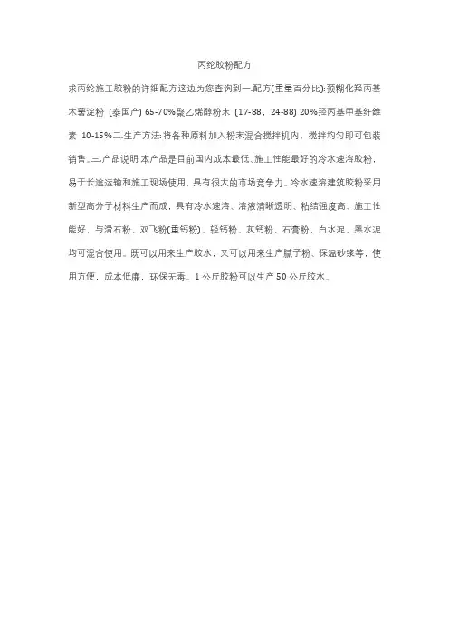 丙纶胶粉配方