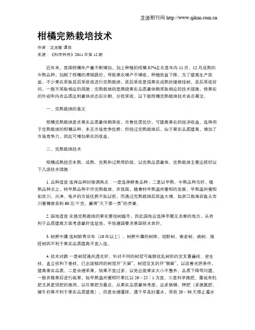 柑橘完熟栽培技术