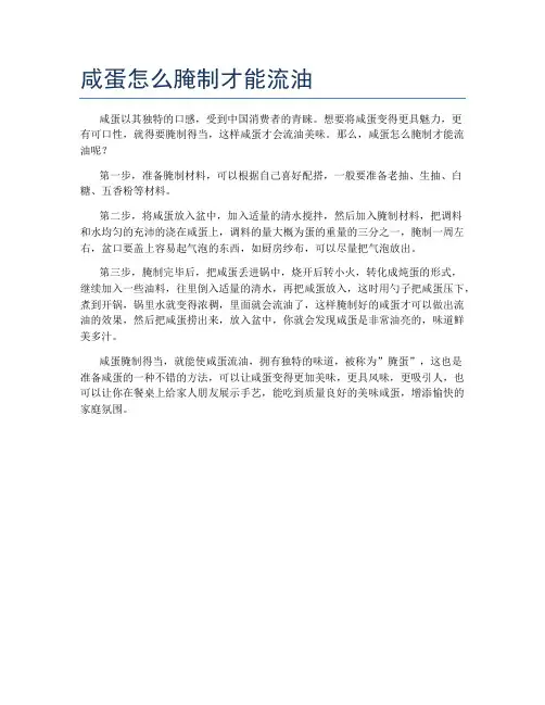 咸蛋怎么腌制才能流油