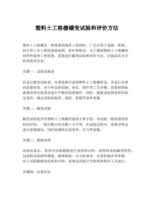 塑料土工格栅蠕变试验和评价方法