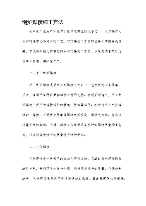 锅炉焊接施工方法